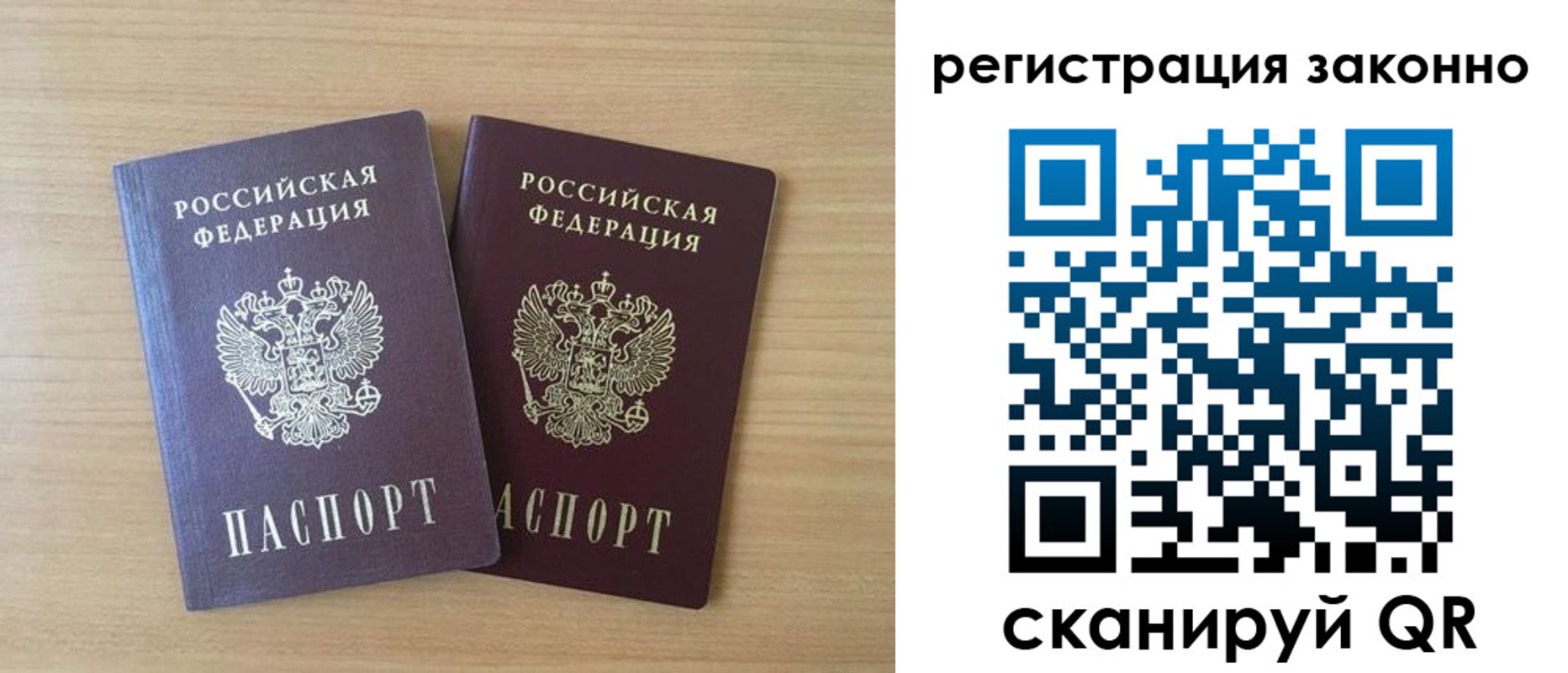 регистрация в Светлогорске
